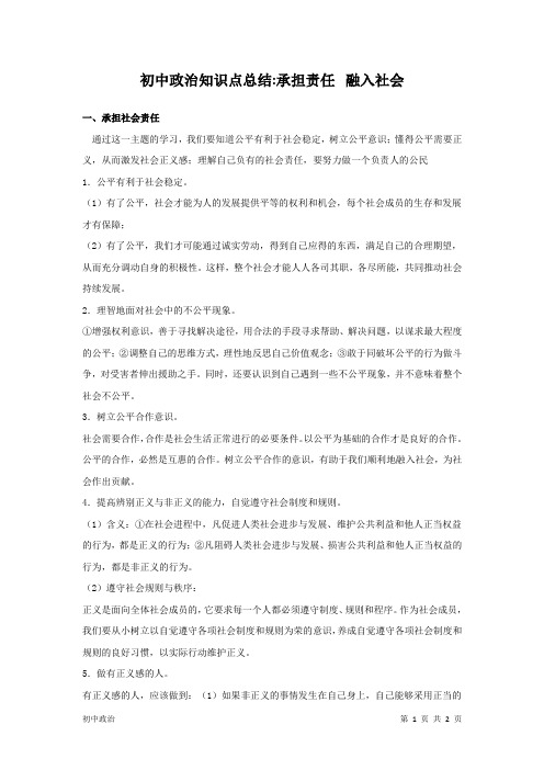 初中政治知识点总结：承担责任