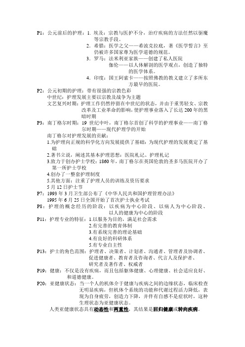 护理学导论重要知识点整理汇总复习资料