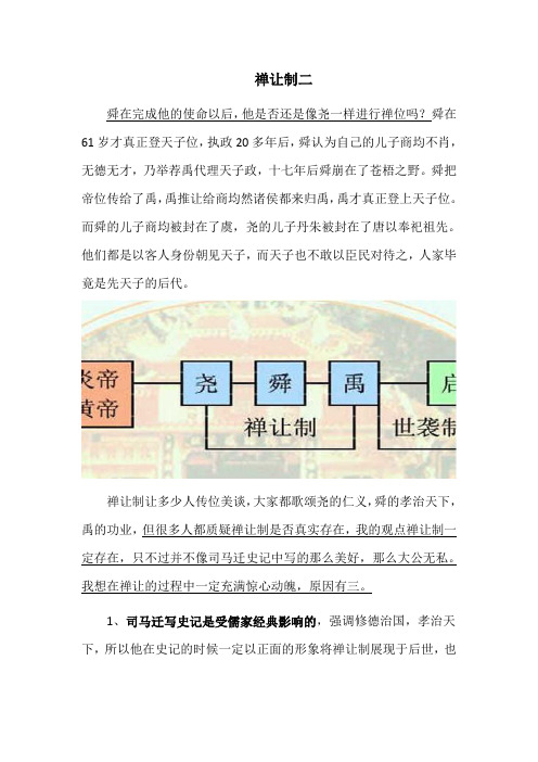 尧禅位给舜,舜禅位给禹,禅让制真的伟大美好？