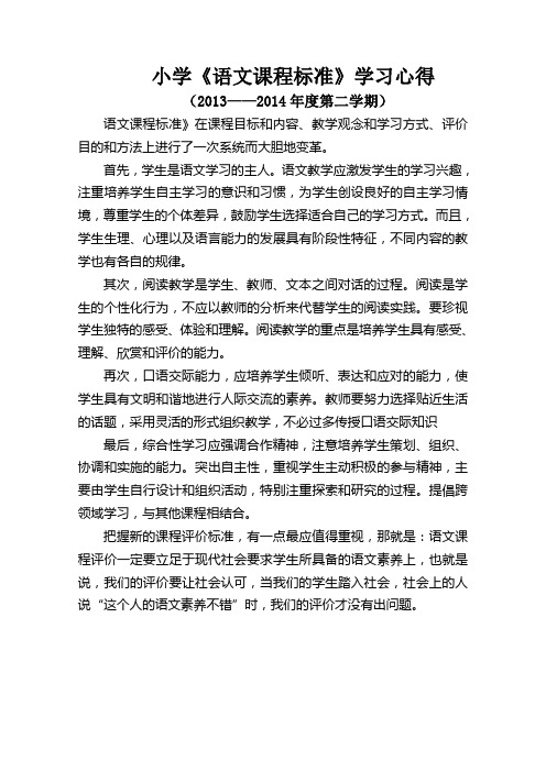 小学新课标学习心得及教材分析-魏英