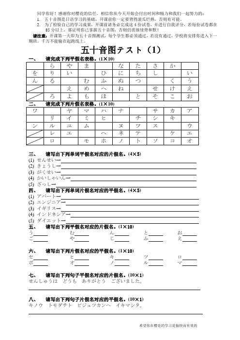 (樱花国际)五十音图练习卷(1-4)+答案[1]