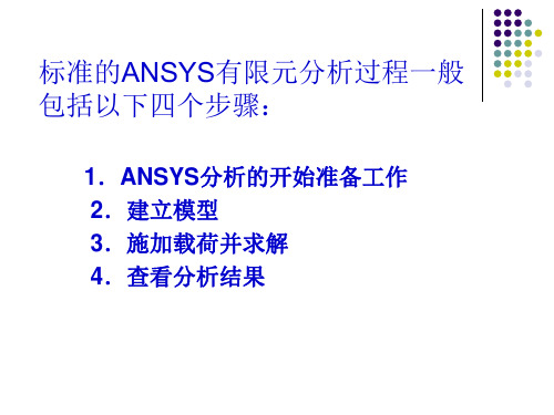 ansys上机1例题