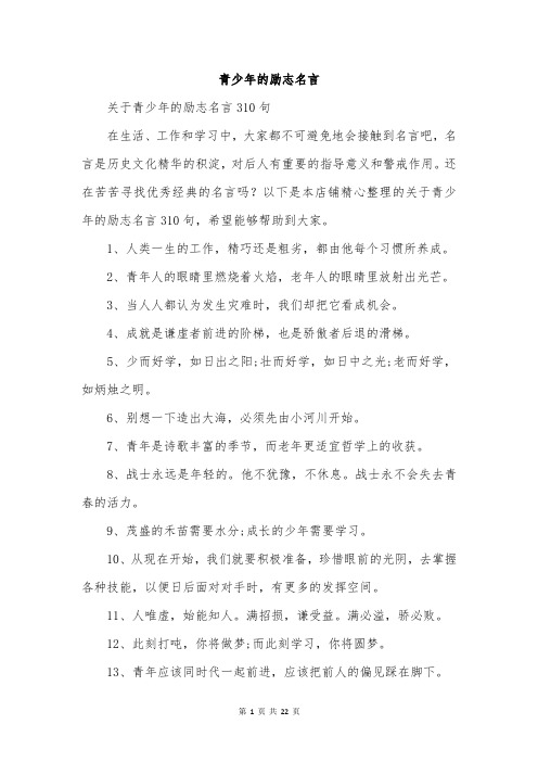 青少年的励志名言