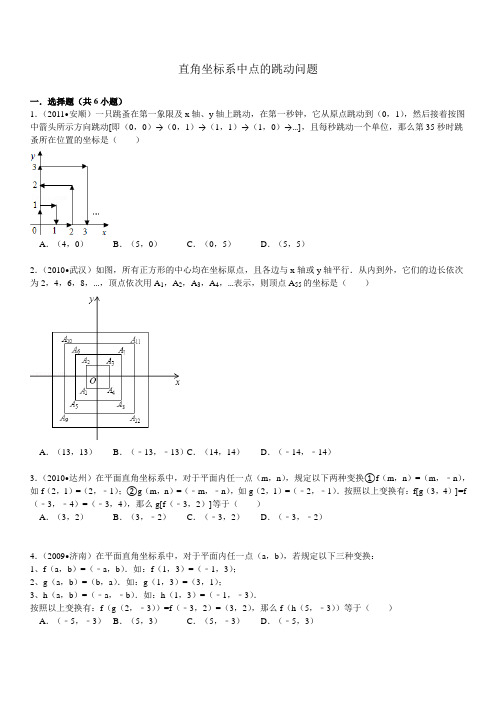 直角坐标系中点的跳跃问题及答案(绝对经典)