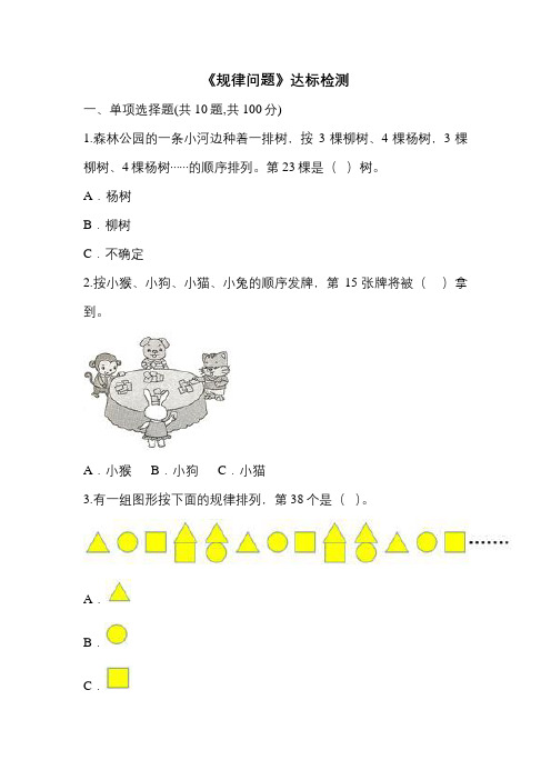 青岛版(五四制)小学二年级数学上册 《规律问题》达标检测