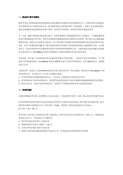 钣金的计算方法