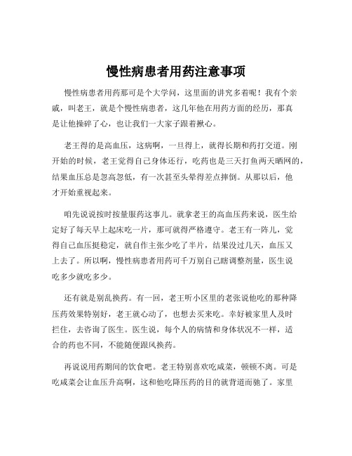 慢性病患者用药注意事项