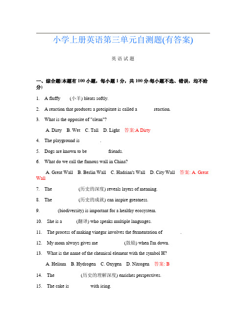 小学上册F卷英语第三单元自测题(有答案)