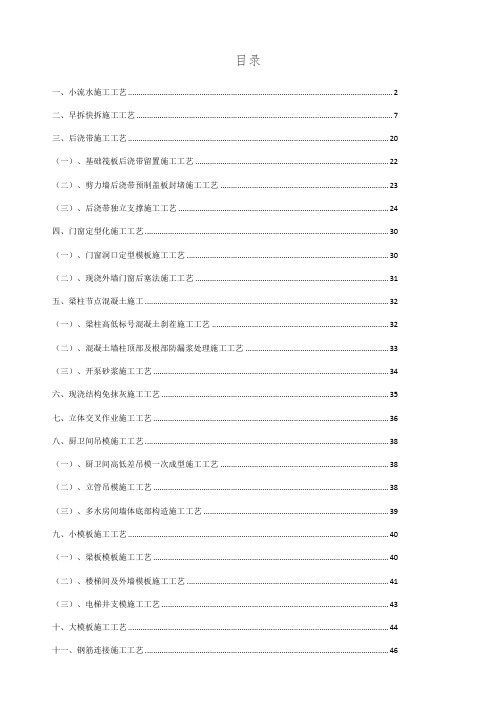 中南建筑关键工序动态底线管理办法