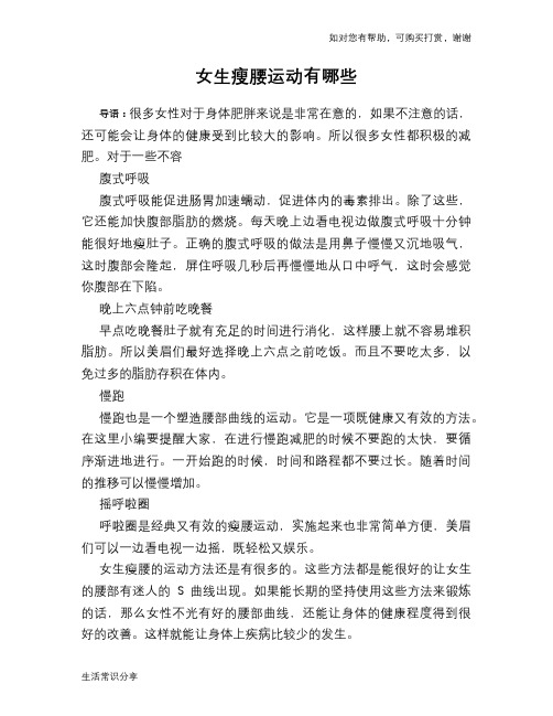 女生瘦腰运动有哪些