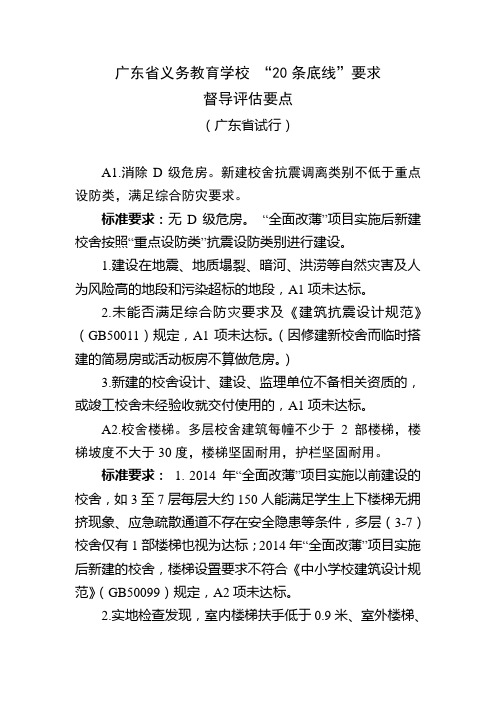 广东省义务教育学校20条底线要求(2)