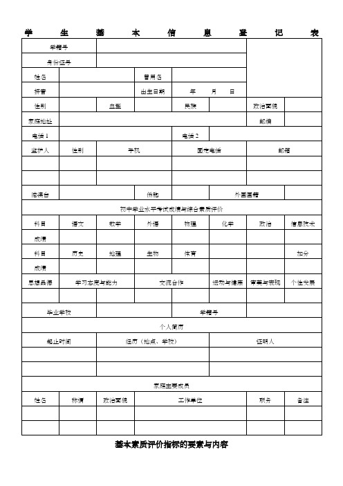 (word完整版)高中学生成长记录手册