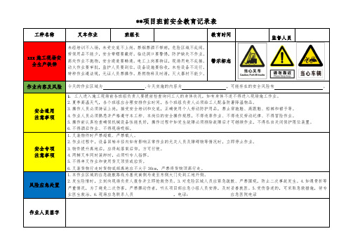 叉车作业班前安全教育记录表