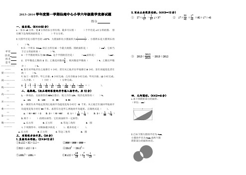 北师大版六年级上册数学竞赛卷