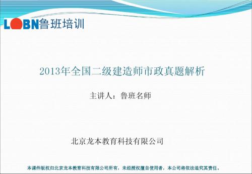 2013二建市政真题解析