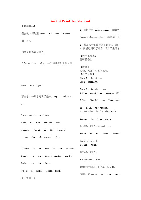 外研版三年级英语上册Module3Unit2Pointtothedesk教案设计