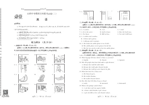 2019年山西中考模拟百校联考试卷(二)英语·试题