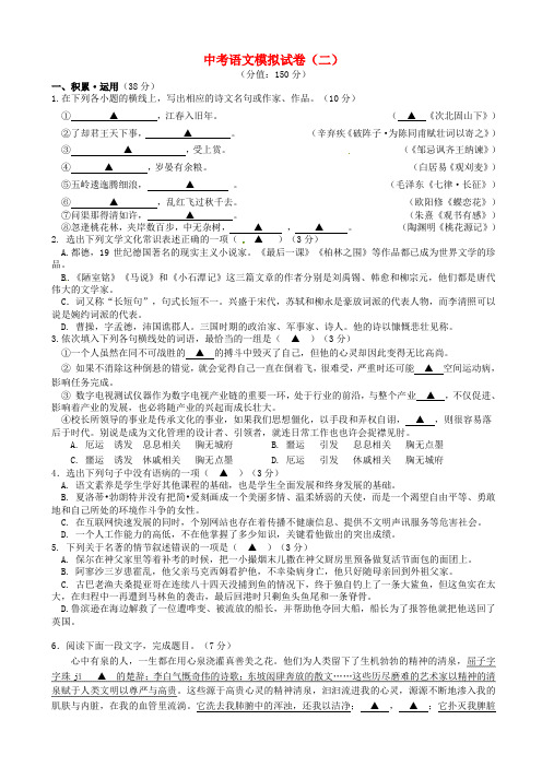 江苏省连云港市2018届九年级语文下学期全真模拟试题(二)(有答案)