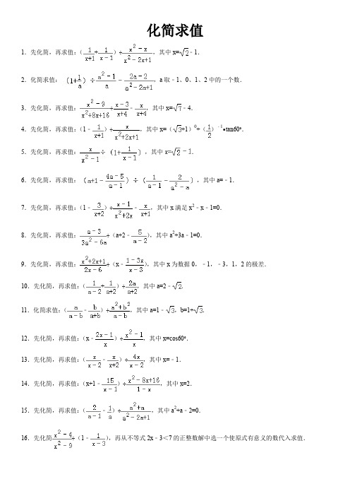化简求值50道