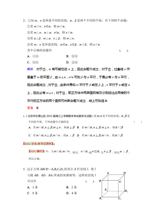 立体几何 位置关系