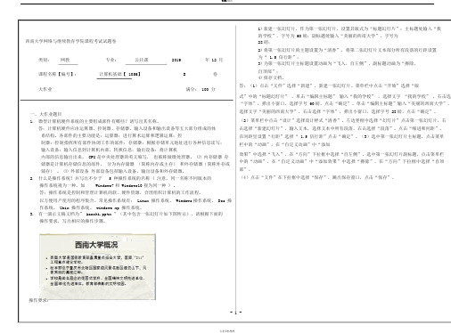 19秋西南-计算机基础