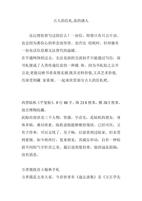 古人的信札,真的感人
