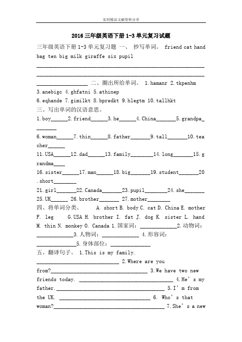 2016三年级英语下册1-3单元复习试题