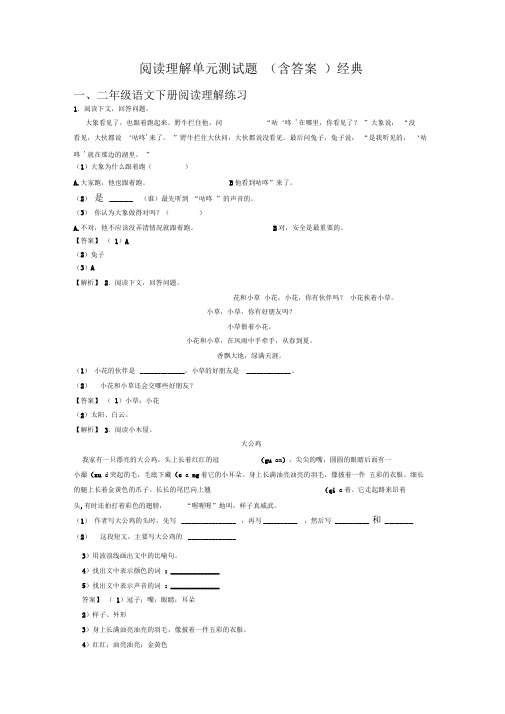 二年级阅读理解单元测试题(含答案)经典