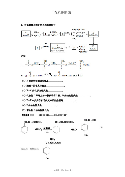 高中化学有机推断题(答案含解析)