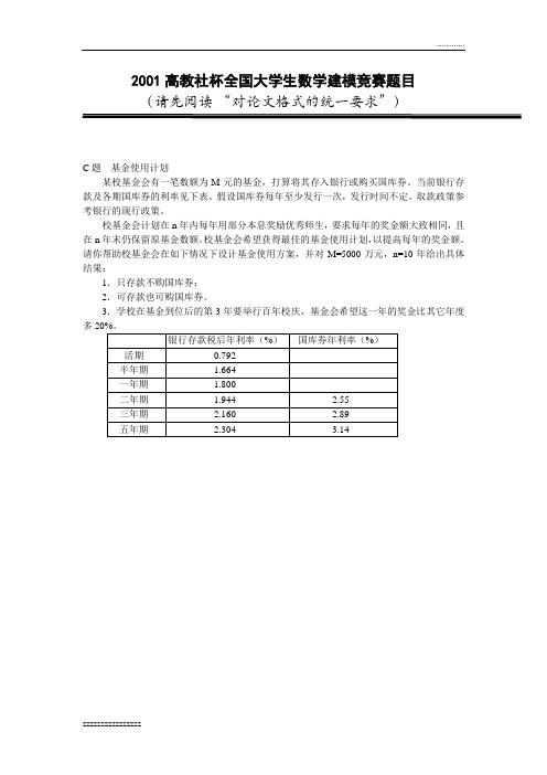 2016年全国大学生数学建模竞赛题