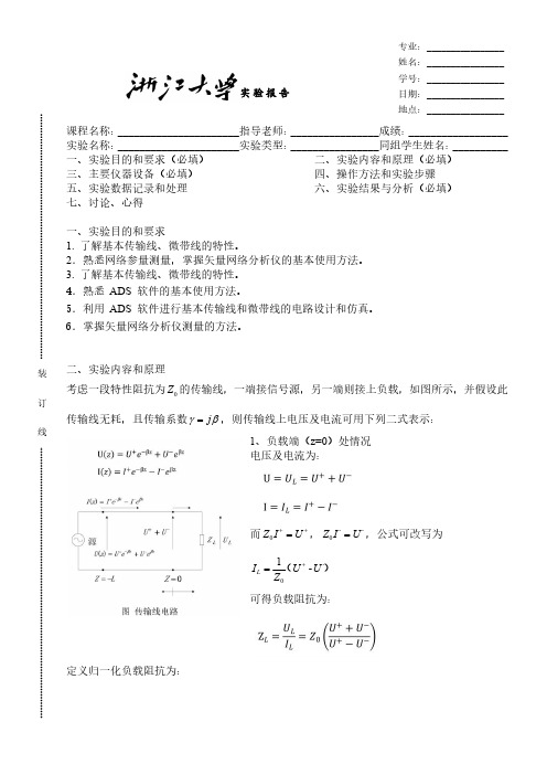 微带传输线ADS仿真和矢量测量资料