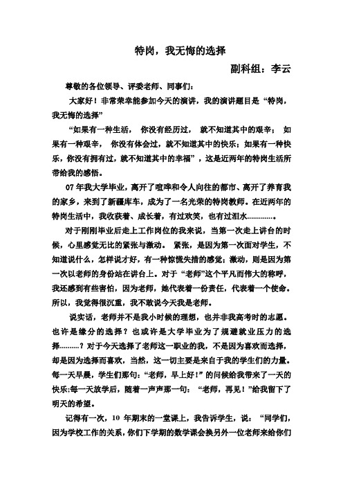 特岗,我无悔的选择