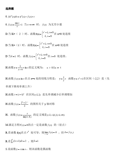 推荐-最新备考电大微积分初步期末复习资料 精品