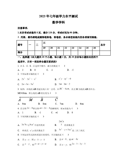 河北省廊坊市三河市2022-2023学年七年级上学期期末考试数学试题(含答案)