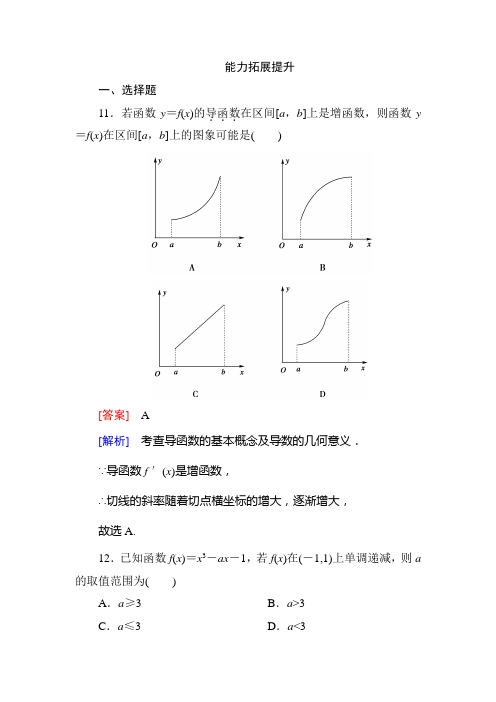 3-3-1 函数的单调性与导数