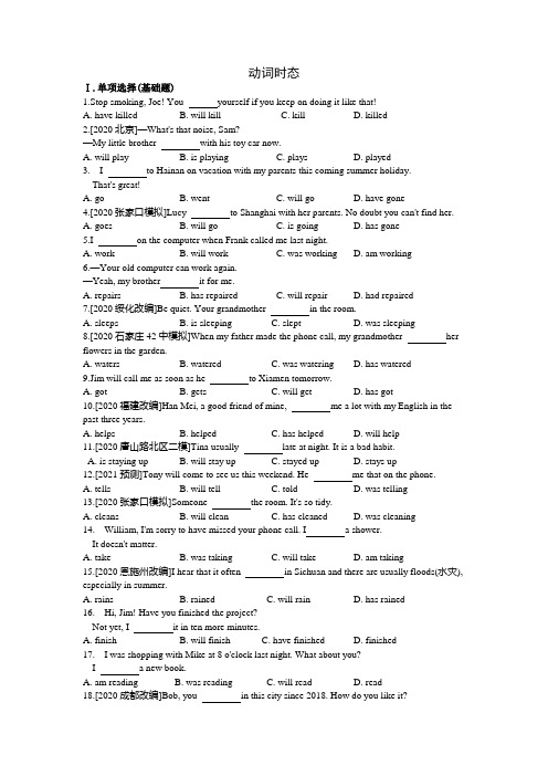 英语语法---动词时态练习及答案