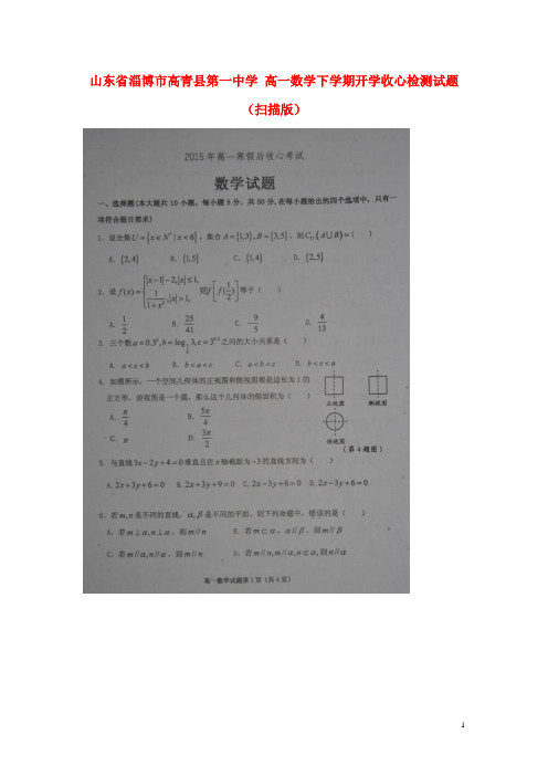 高一数学下学期开学收心检测试题(扫描版)