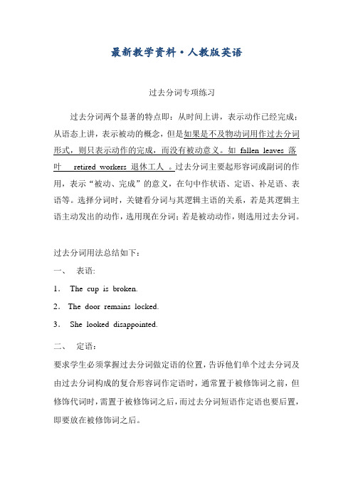 【最新】过去分词、现在分词练习题及答案