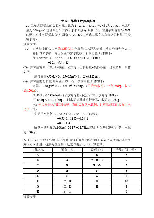 土木工程施工--计算题实例