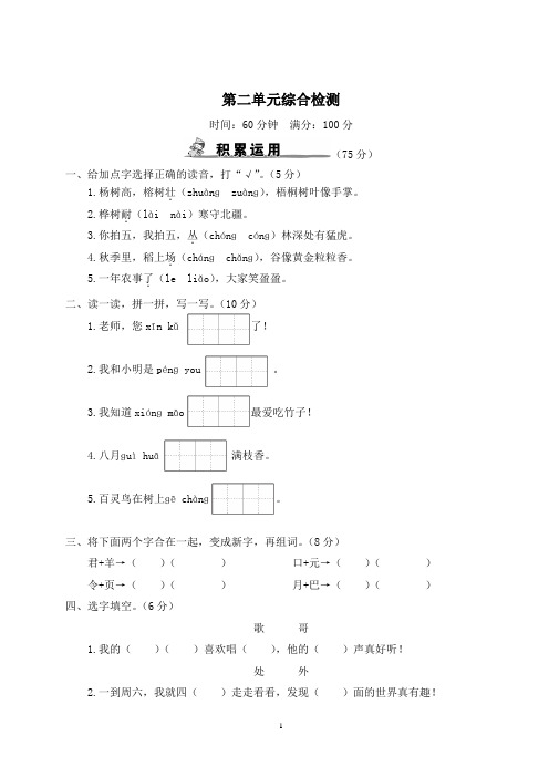 部编版二年级语文上册第二单元综合检测卷(含答案)