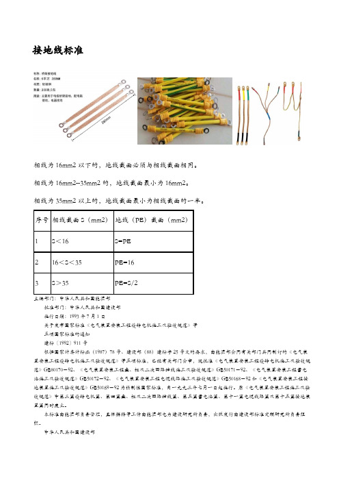 接地线标准