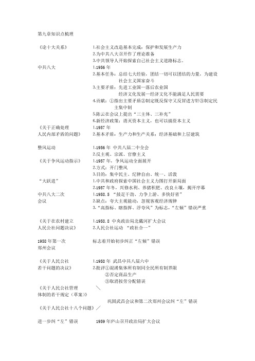 中国近代史刚要第九章知识点梳理