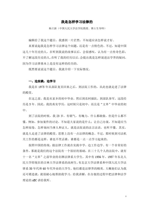 杨立新：我是怎样学习法律的