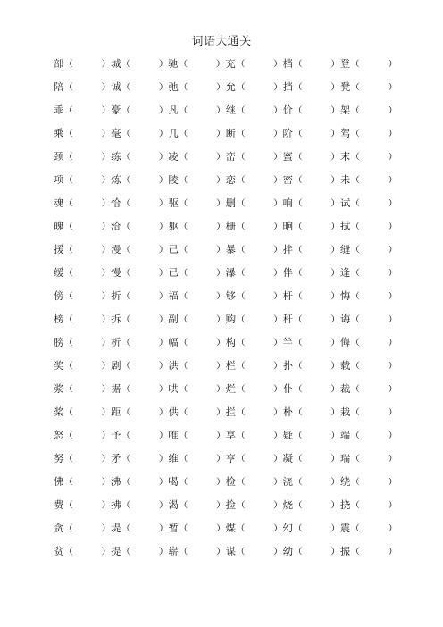 常见形近字组词 文档