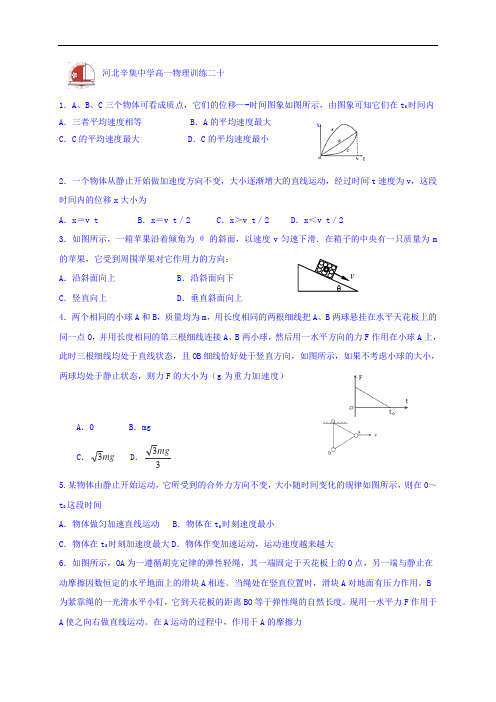 河北省石家庄市辛集中学2016-2017学年高一寒假作业(二