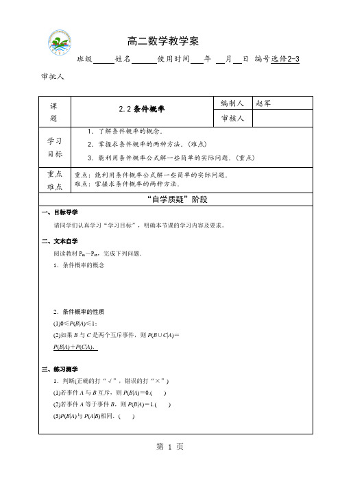 人教版选修2-3第二章2.2 条件概率教案-最新教育文档