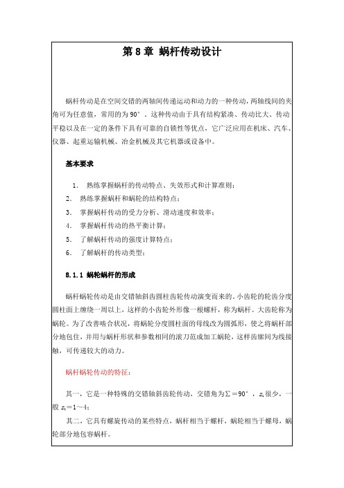 河海大学考研机械设计课件文档