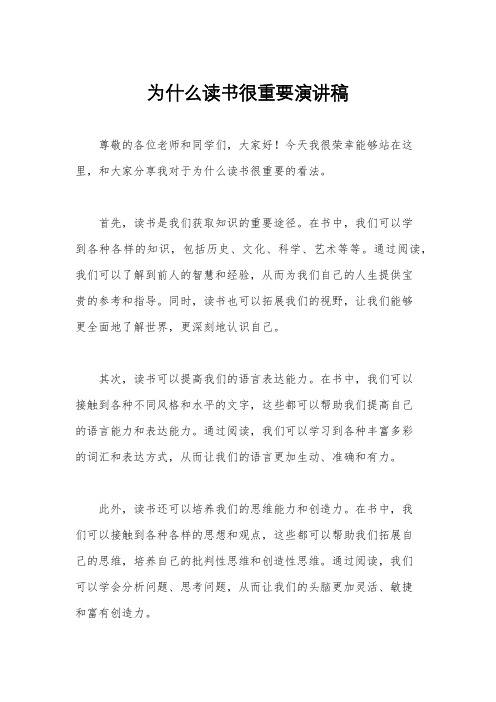 为什么读书很重要演讲稿