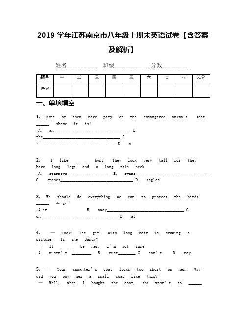 2019学年江苏南京市八年级上期末英语试卷【含答案及解析】