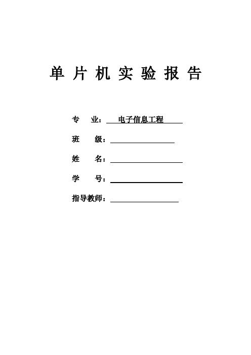 单片机实验一片内外清零、数据块的传送